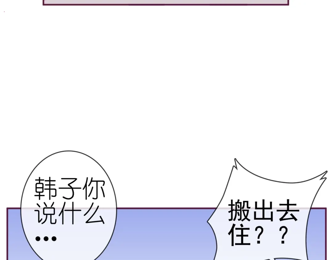 《别闹！我想静静……》第二季 第10话 相亲？！ 第17页