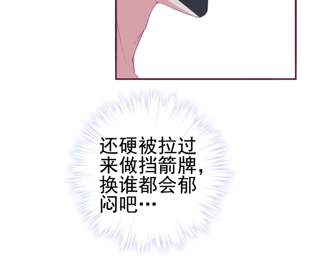 《别闹！我想静静……》第二季 第10话 相亲？！ 第85页