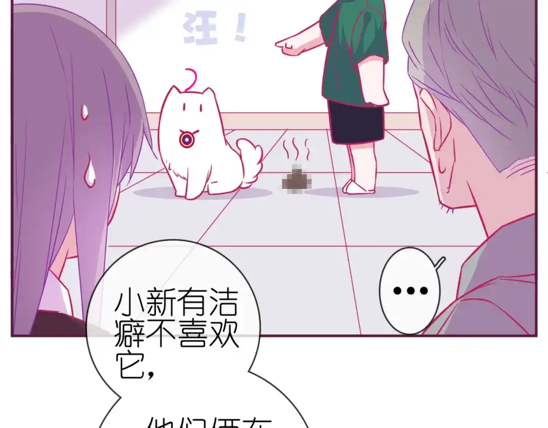 《别闹！我想静静……》第二季 第10话 相亲？！ 第27页