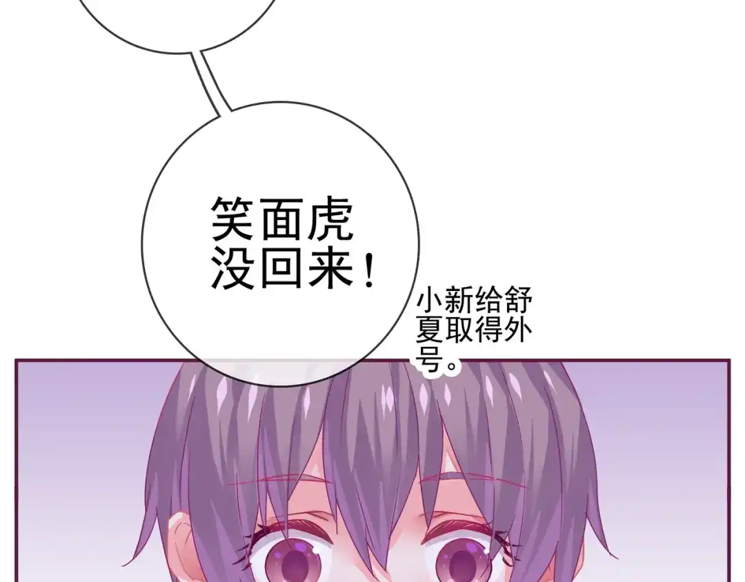《别闹！我想静静……》第二季 第10话 相亲？！ 第58页