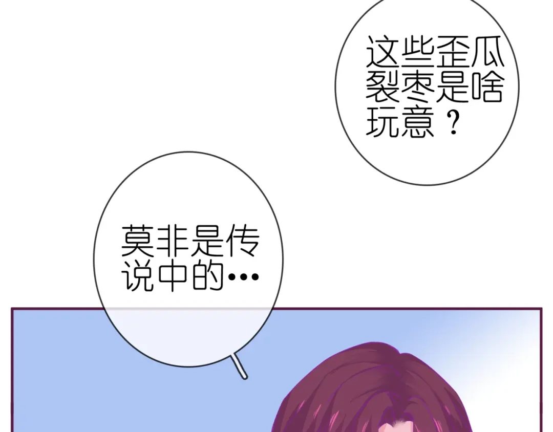 《别闹！我想静静……》第二季 第10话 相亲？！ 第67页
