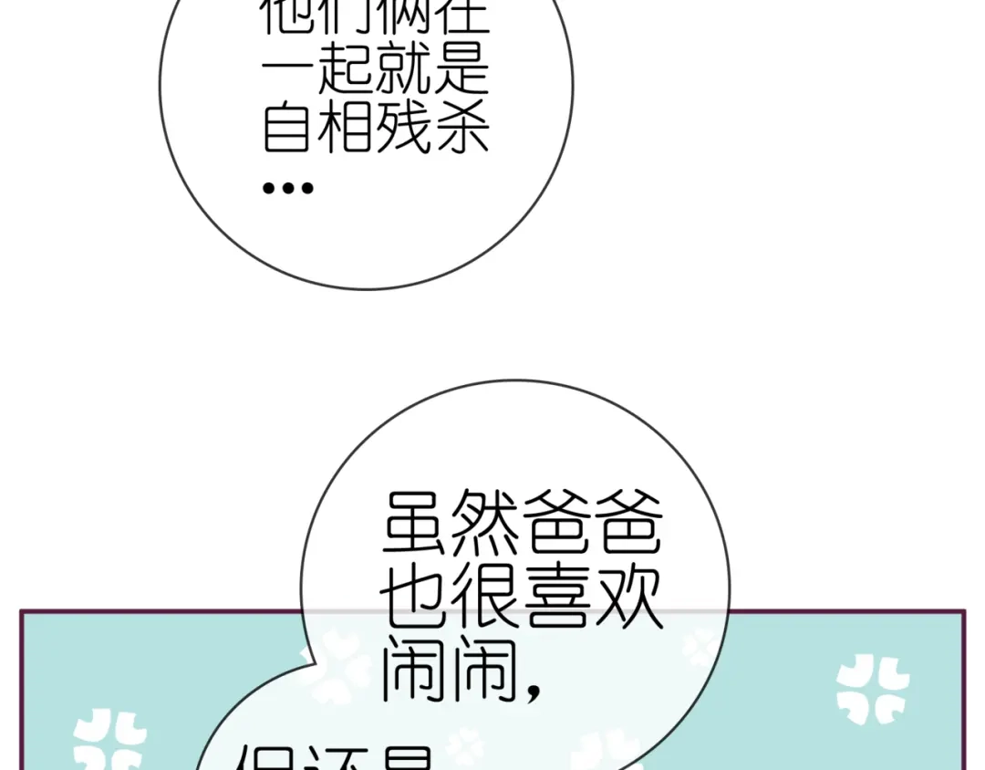 《别闹！我想静静……》第二季 第10话 相亲？！ 第28页