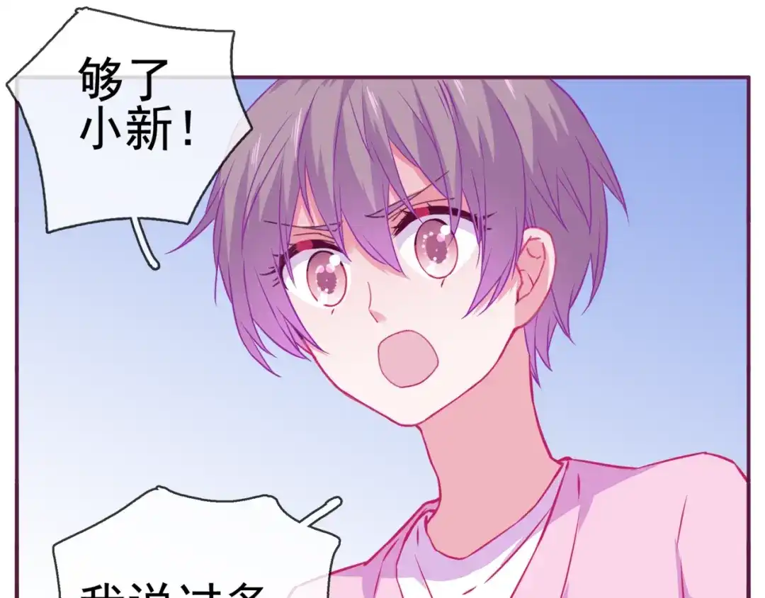 《别闹！我想静静……》第二季 第10话 相亲？！ 第63页