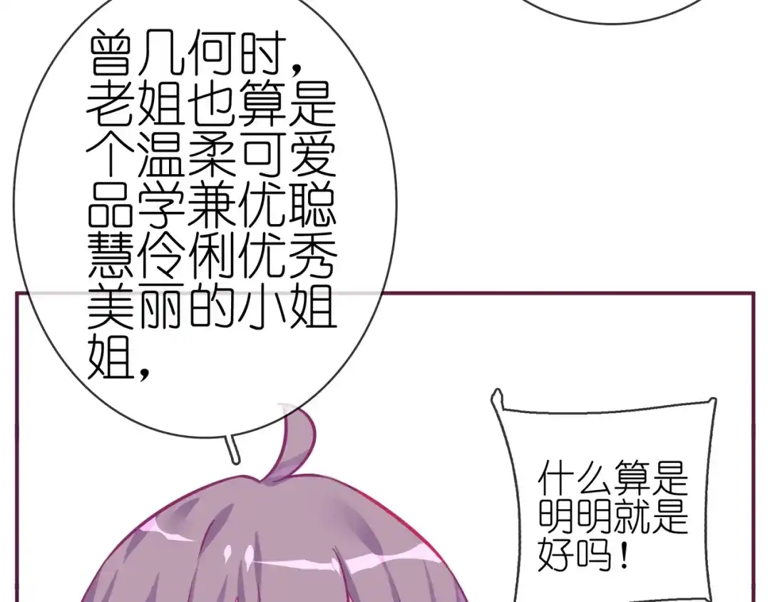 《别闹！我想静静……》第二季 第10话 相亲？！ 第53页