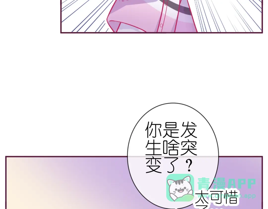《别闹！我想静静……》第二季 第10话 相亲？！ 第56页