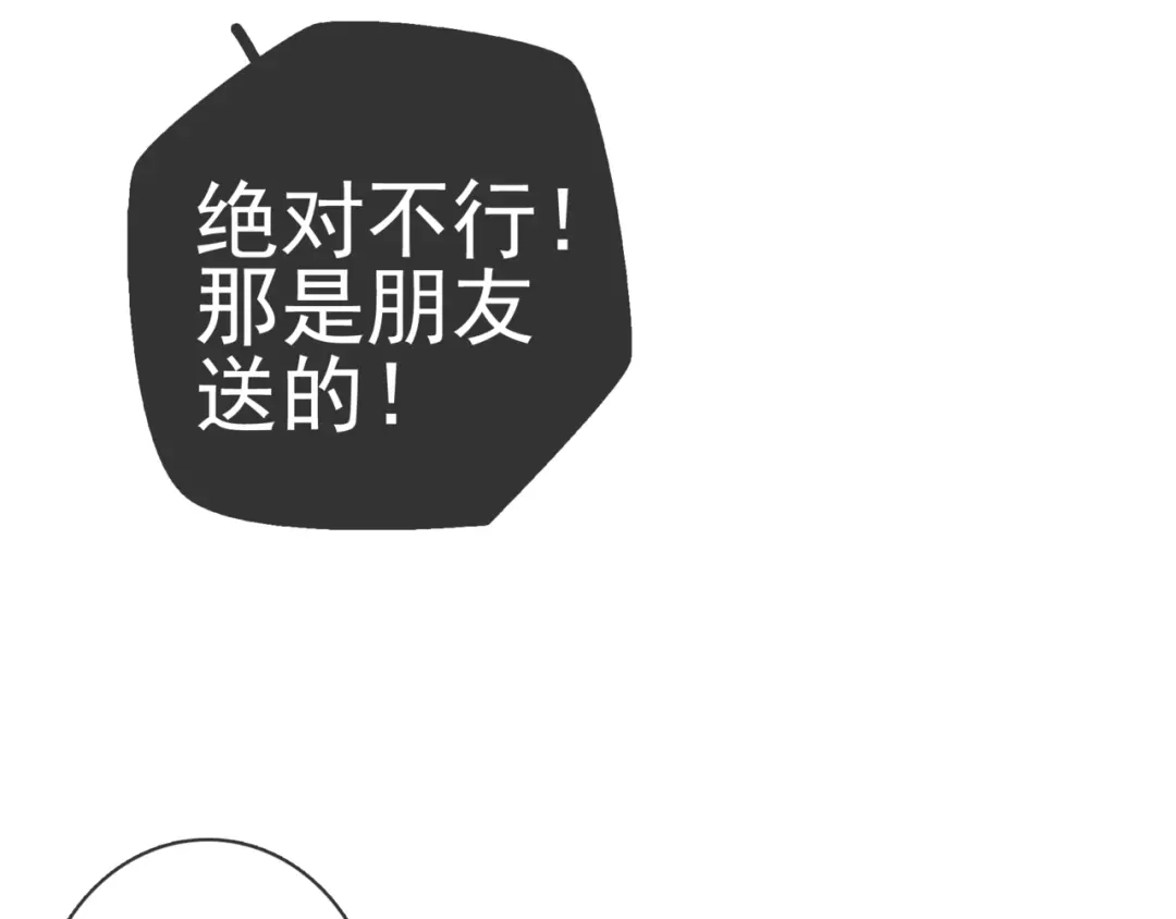 《别闹！我想静静……》第二季 第10话 相亲？！ 第30页