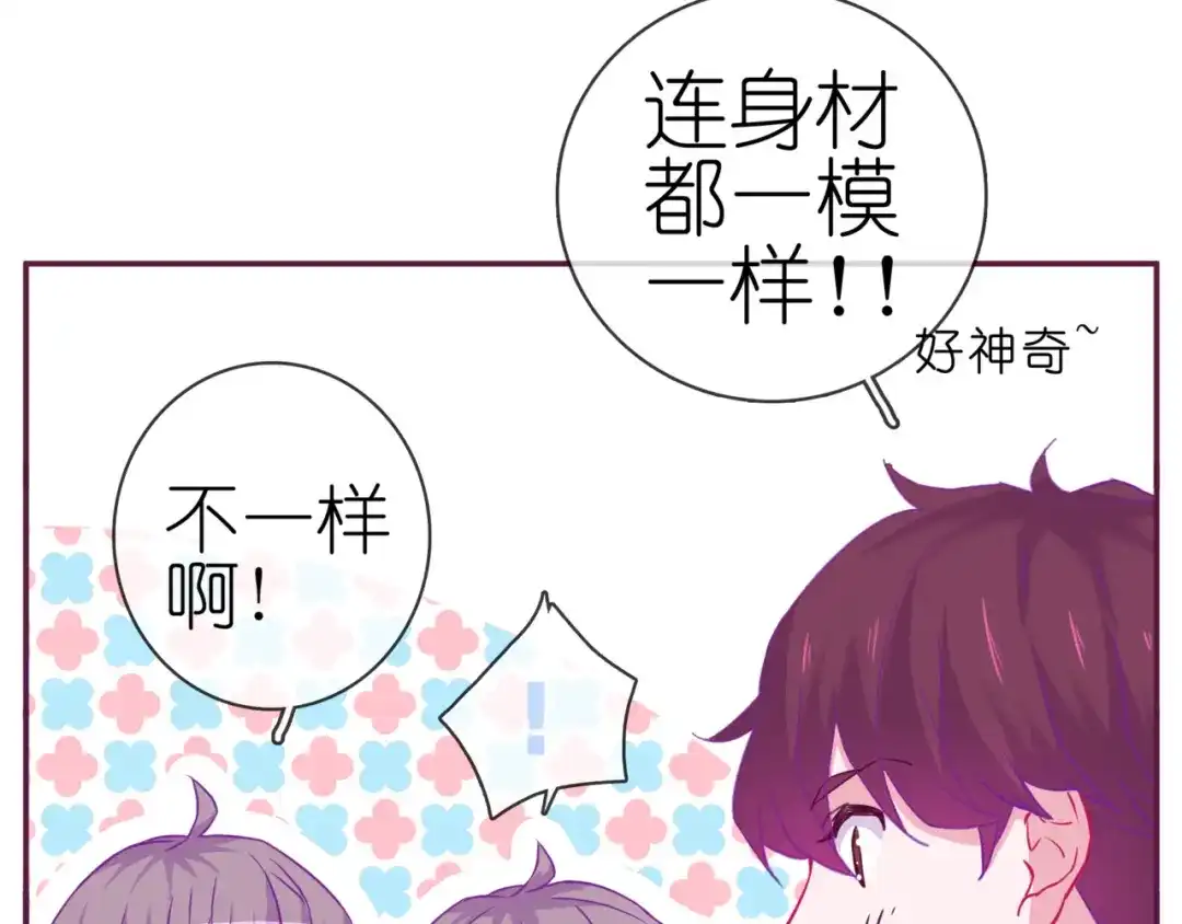 《别闹！我想静静……》第二季 第10话 相亲？！ 第5页