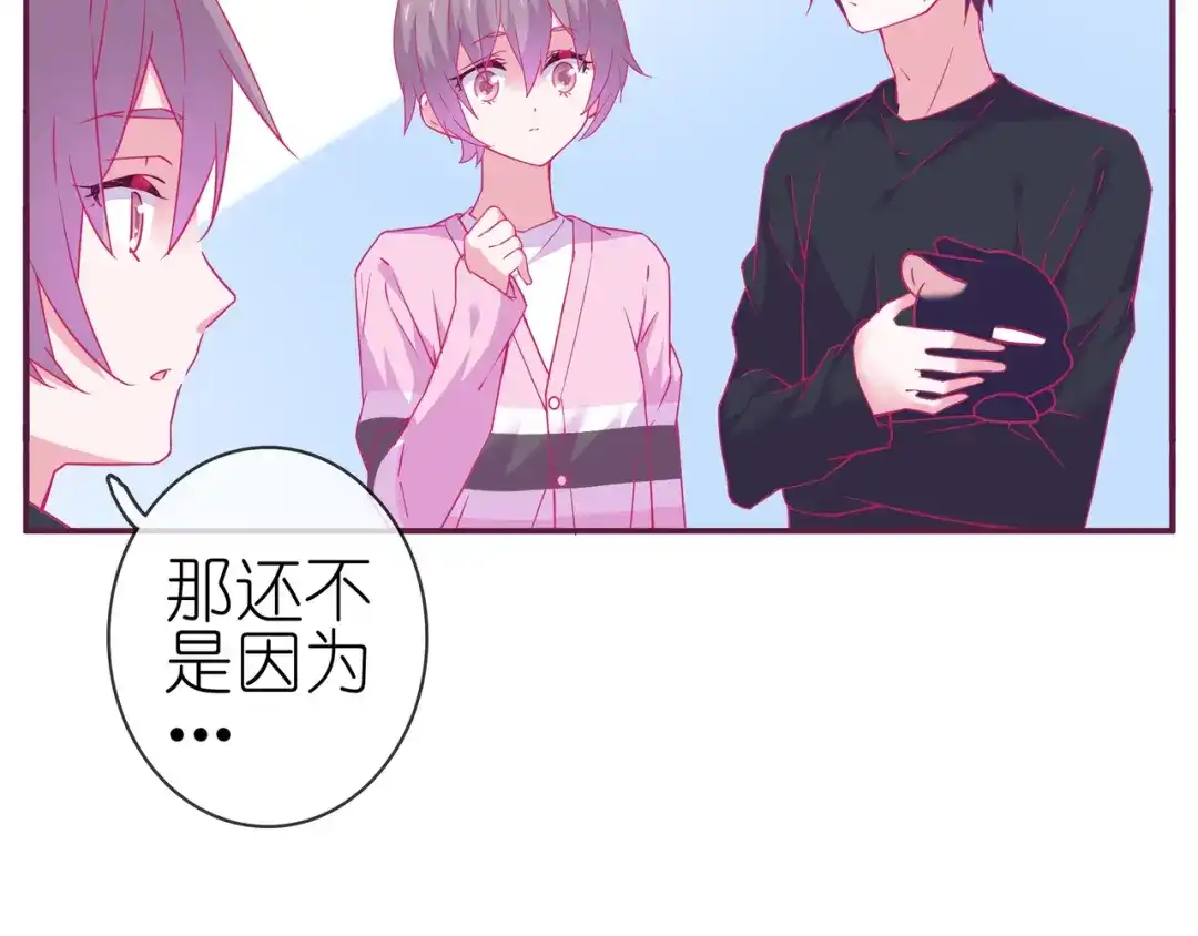 《别闹！我想静静……》第二季 第10话 相亲？！ 第15页