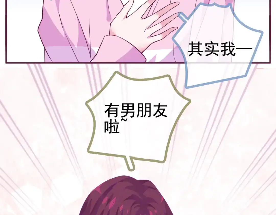 《别闹！我想静静……》第二季 第10话 相亲？！ 第77页