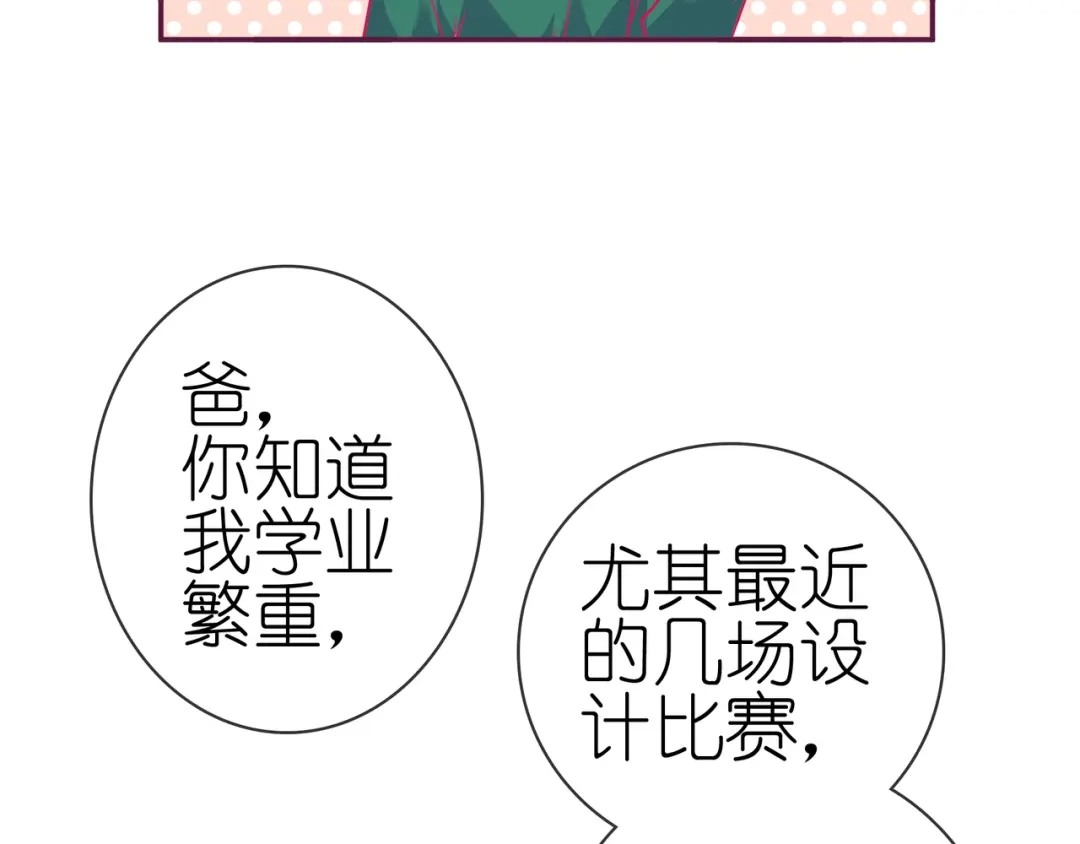 《别闹！我想静静……》第二季 第10话 相亲？！ 第22页