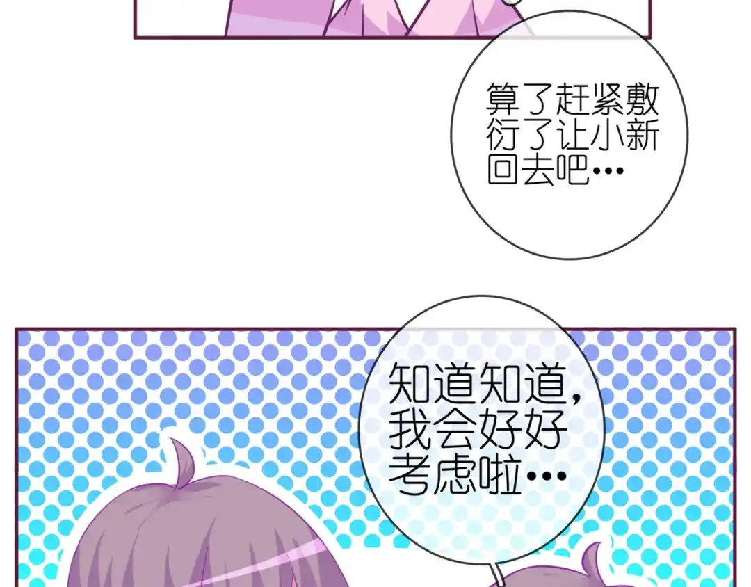 《别闹！我想静静……》第二季 第10话 相亲？！ 第72页
