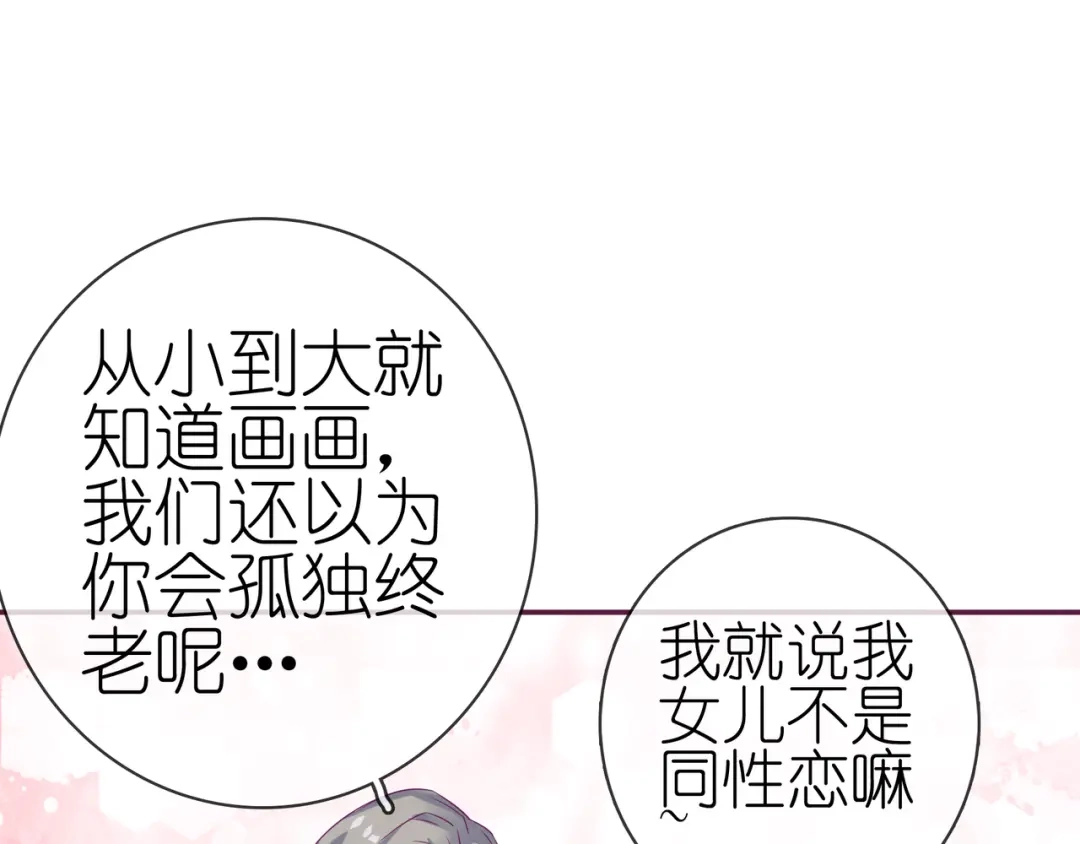 《别闹！我想静静……》第二季 第10话 相亲？！ 第39页