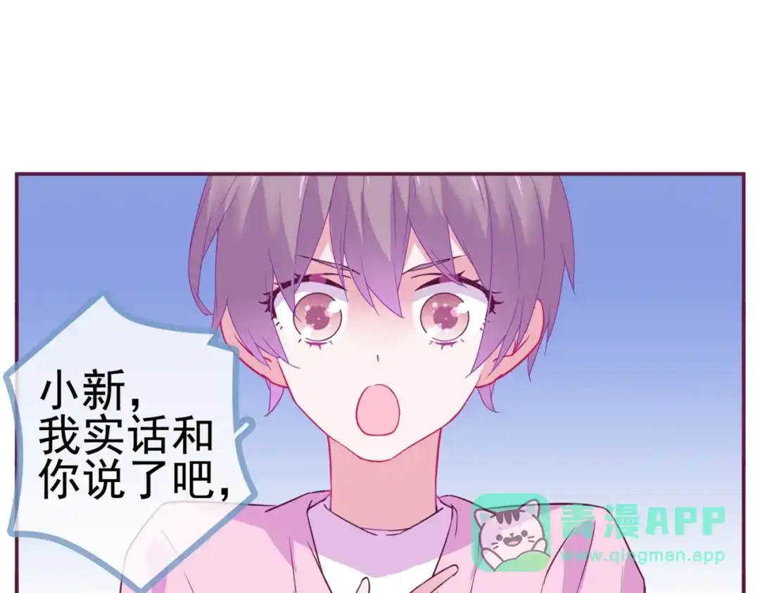 《别闹！我想静静……》第二季 第10话 相亲？！ 第76页