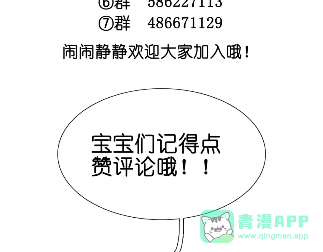 《别闹！我想静静……》第二季 第10话 相亲？！ 第96页