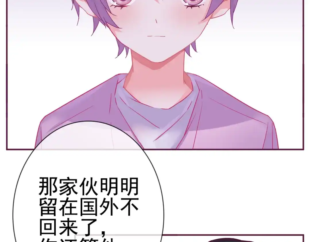《别闹！我想静静……》第二季 第10话 相亲？！ 第59页