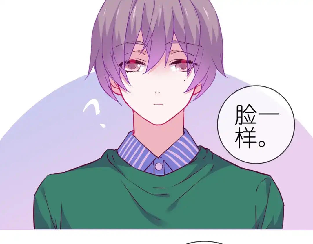 《别闹！我想静静……》第二季 第10话 相亲？！ 第4页