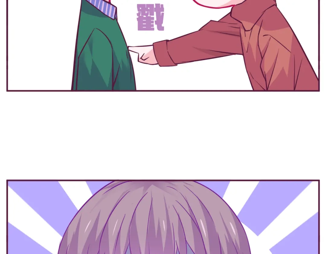 《别闹！我想静静……》第二季 第10话 相亲？！ 第8页