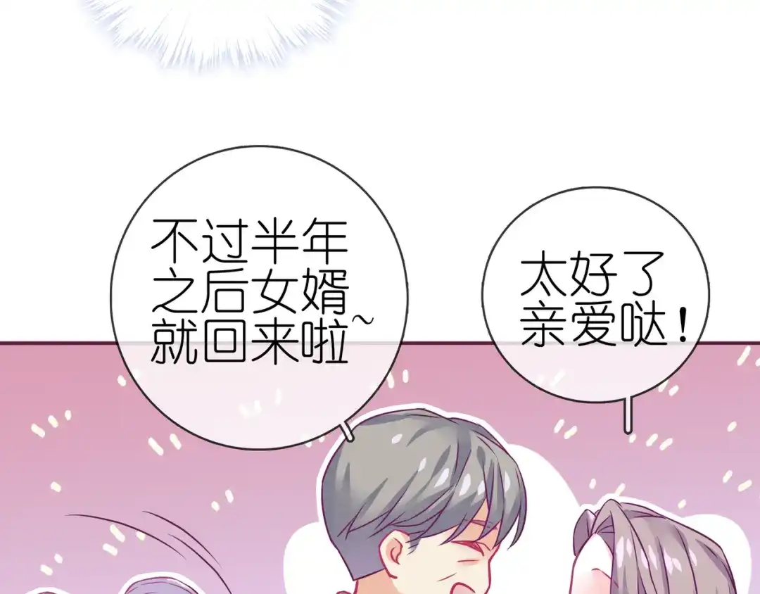 《别闹！我想静静……》第二季 第10话 相亲？！ 第49页