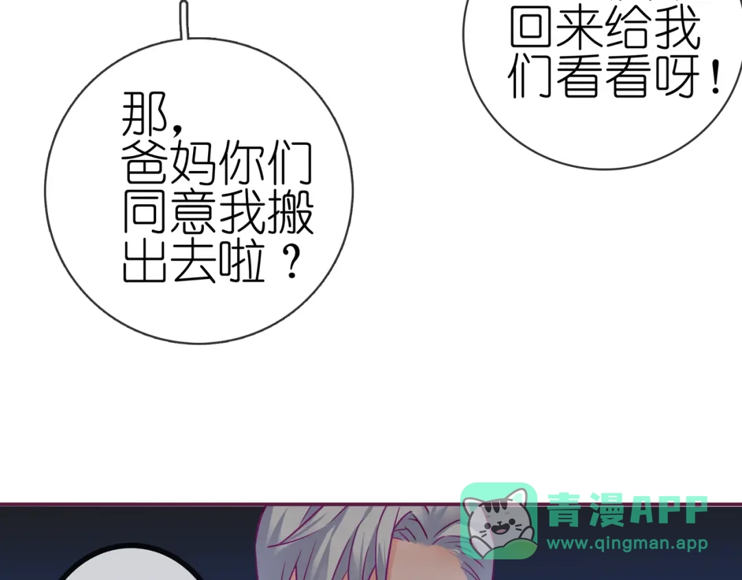 《别闹！我想静静……》第二季 第10话 相亲？！ 第41页