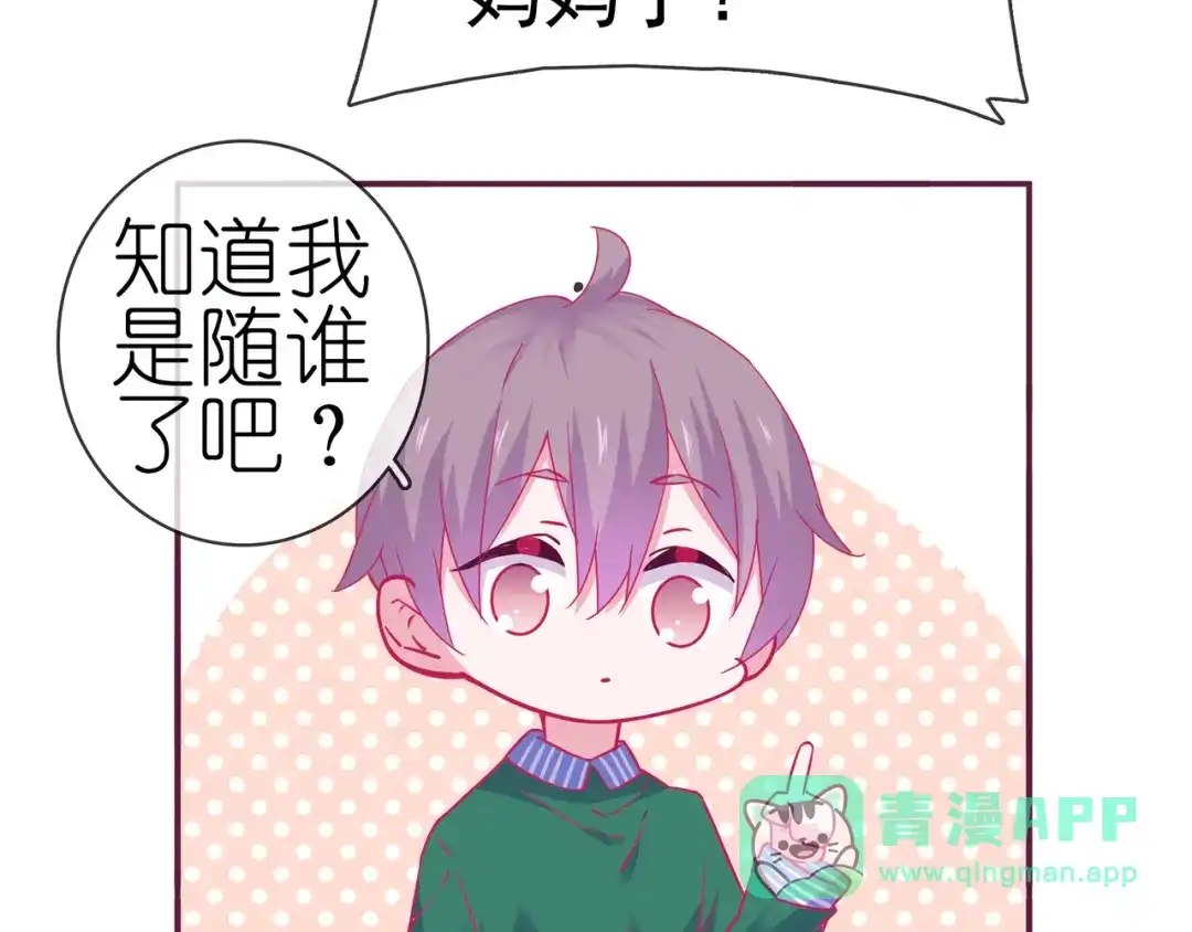 《别闹！我想静静……》第二季 第10话 相亲？！ 第21页
