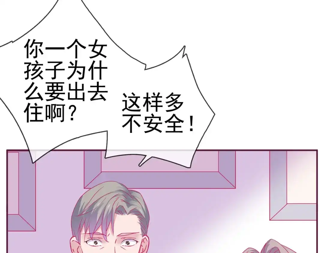《别闹！我想静静……》第二季 第10话 相亲？！ 第19页