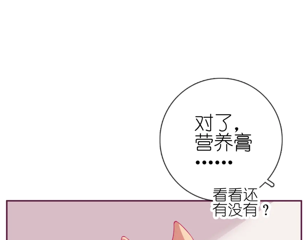 《别闹！我想静静……》第11话 新宠 第40页