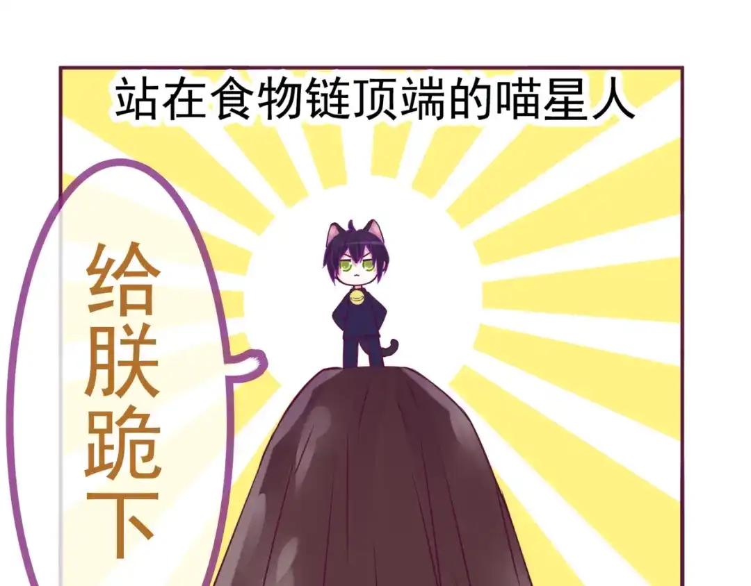《别闹！我想静静……》第11话 新宠 第19页