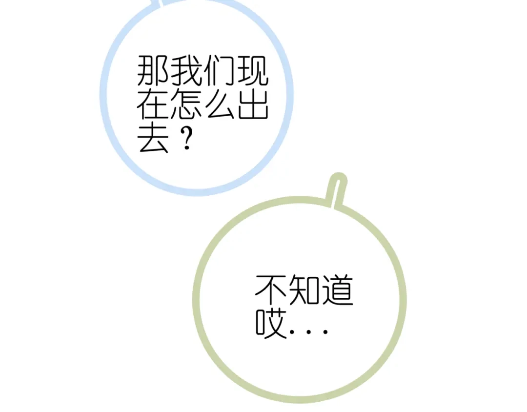 《别闹！我想静静……》第11话 新宠 第77页