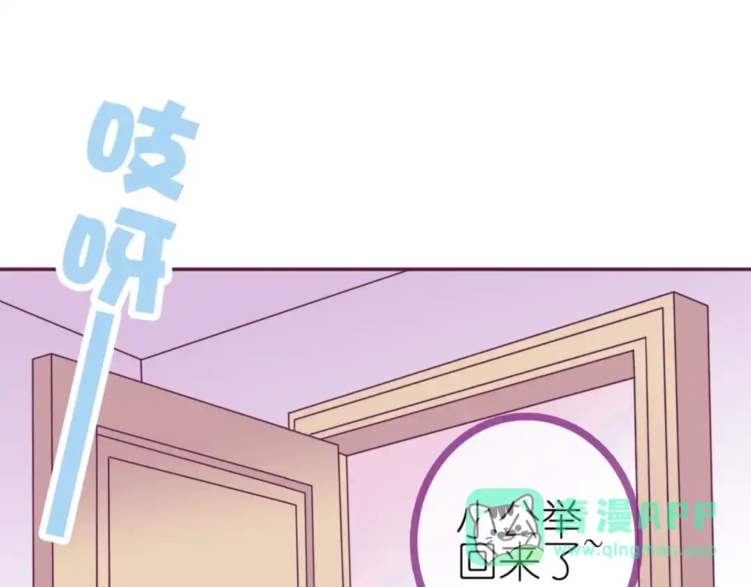 《别闹！我想静静……》第11话 新宠 第21页