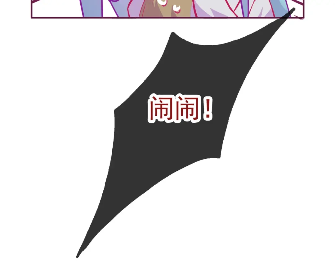 《别闹！我想静静……》第11话 新宠 第10页