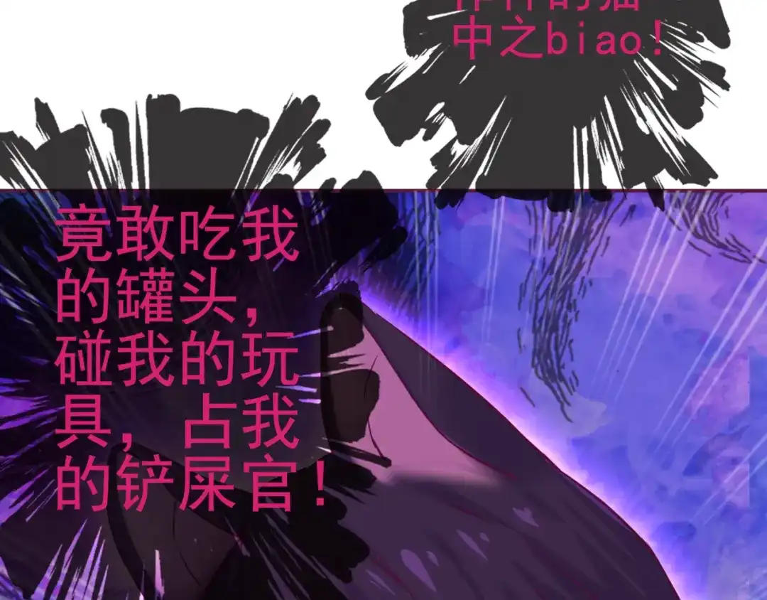 《别闹！我想静静……》第11话 新宠 第72页