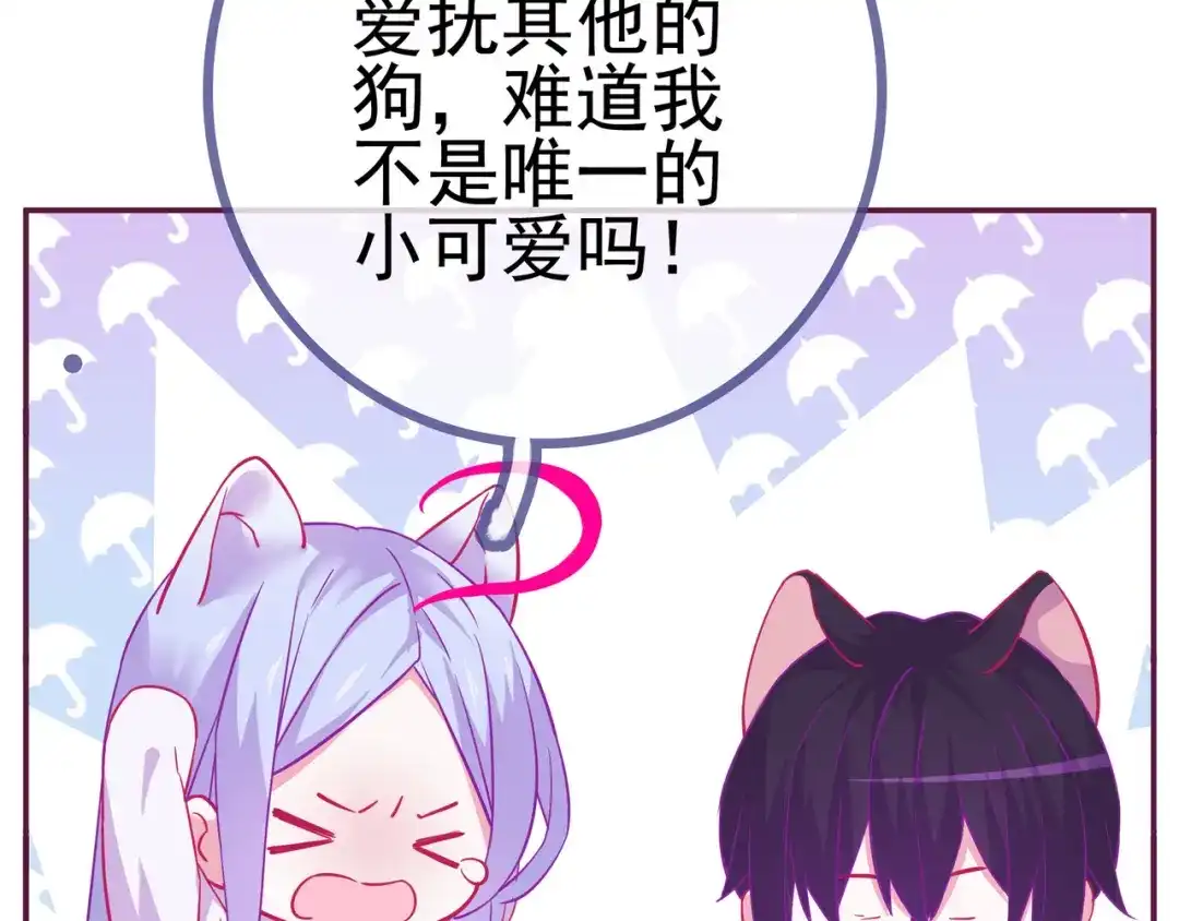 《别闹！我想静静……》第11话 新宠 第13页