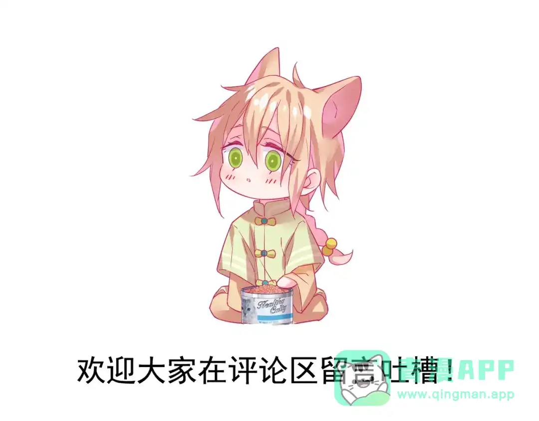 《别闹！我想静静……》第11话 新宠 第81页