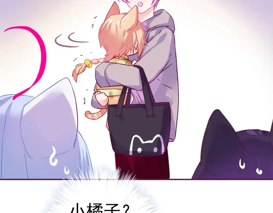 《别闹！我想静静……》第11话 新宠 第29页