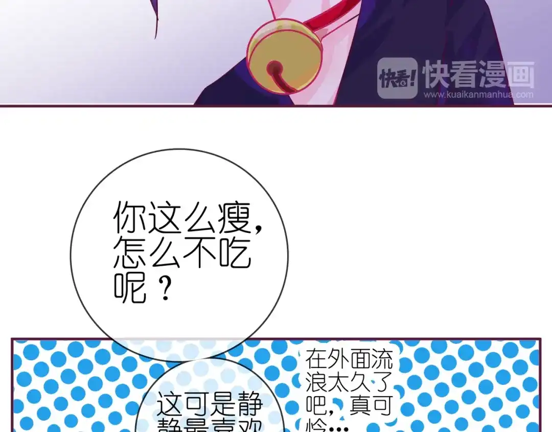 《别闹！我想静静……》第11话 新宠 第35页
