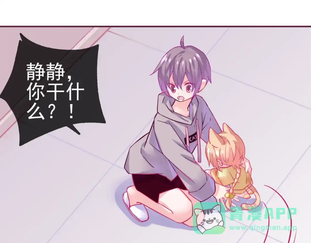 《别闹！我想静静……》第11话 新宠 第51页