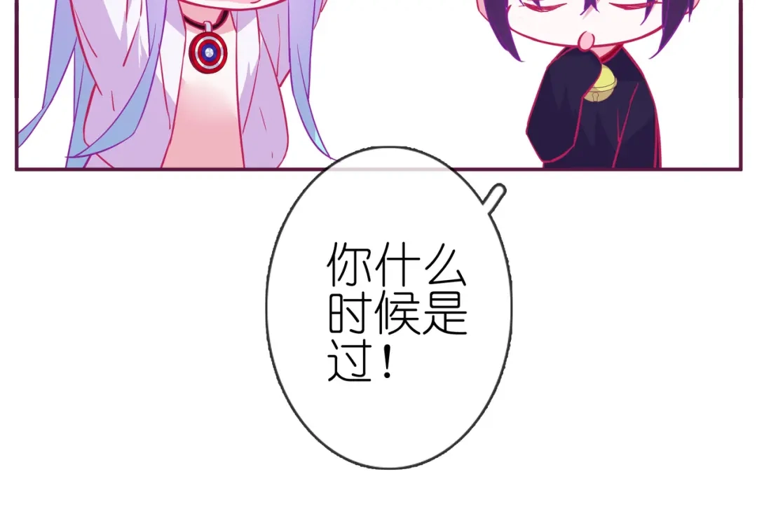 《别闹！我想静静……》第11话 新宠 第14页