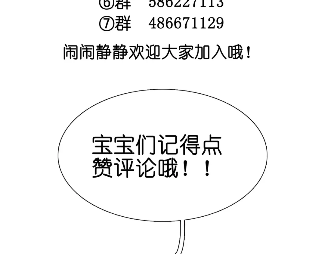 《别闹！我想静静……》第11话 新宠 第83页