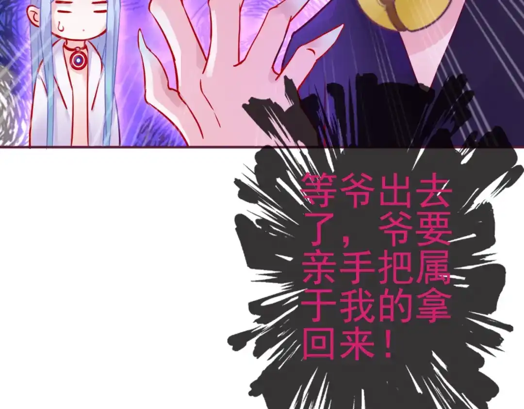 《别闹！我想静静……》第11话 新宠 第74页