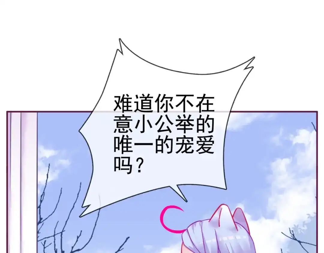 《别闹！我想静静……》第11话 新宠 第15页