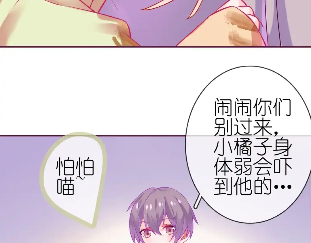 《别闹！我想静静……》第11话 新宠 第28页