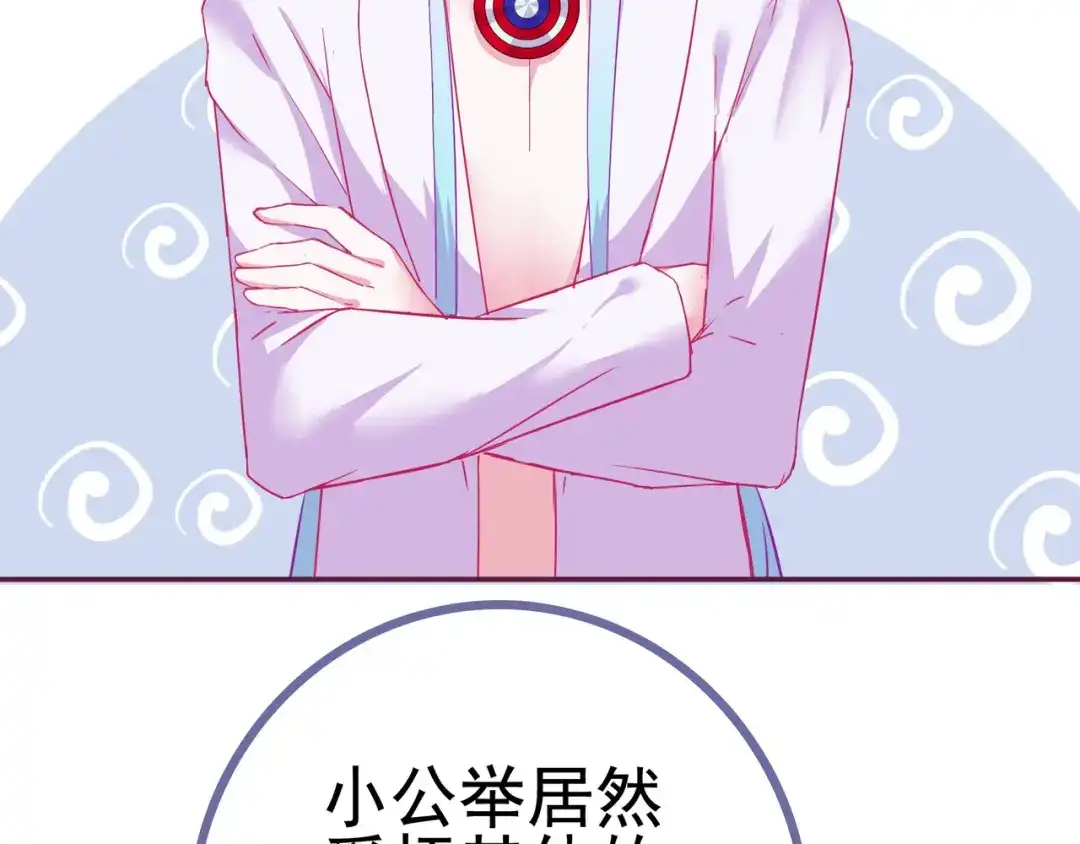 《别闹！我想静静……》第11话 新宠 第12页