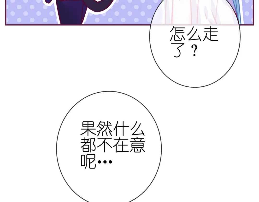 《别闹！我想静静……》第11话 新宠 第33页