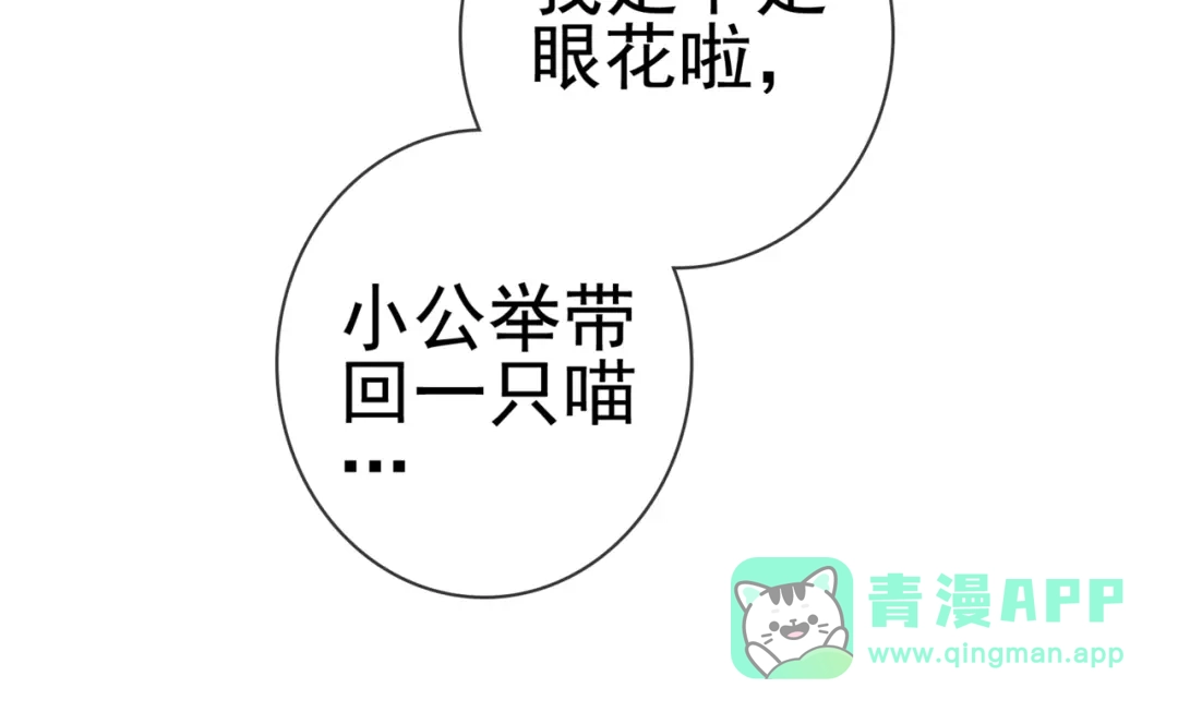 《别闹！我想静静……》第11话 新宠 第26页