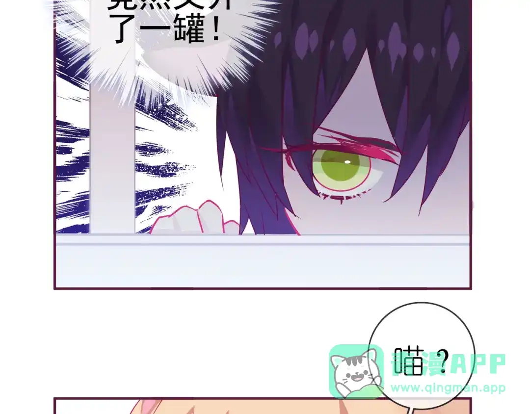《别闹！我想静静……》第11话 新宠 第61页