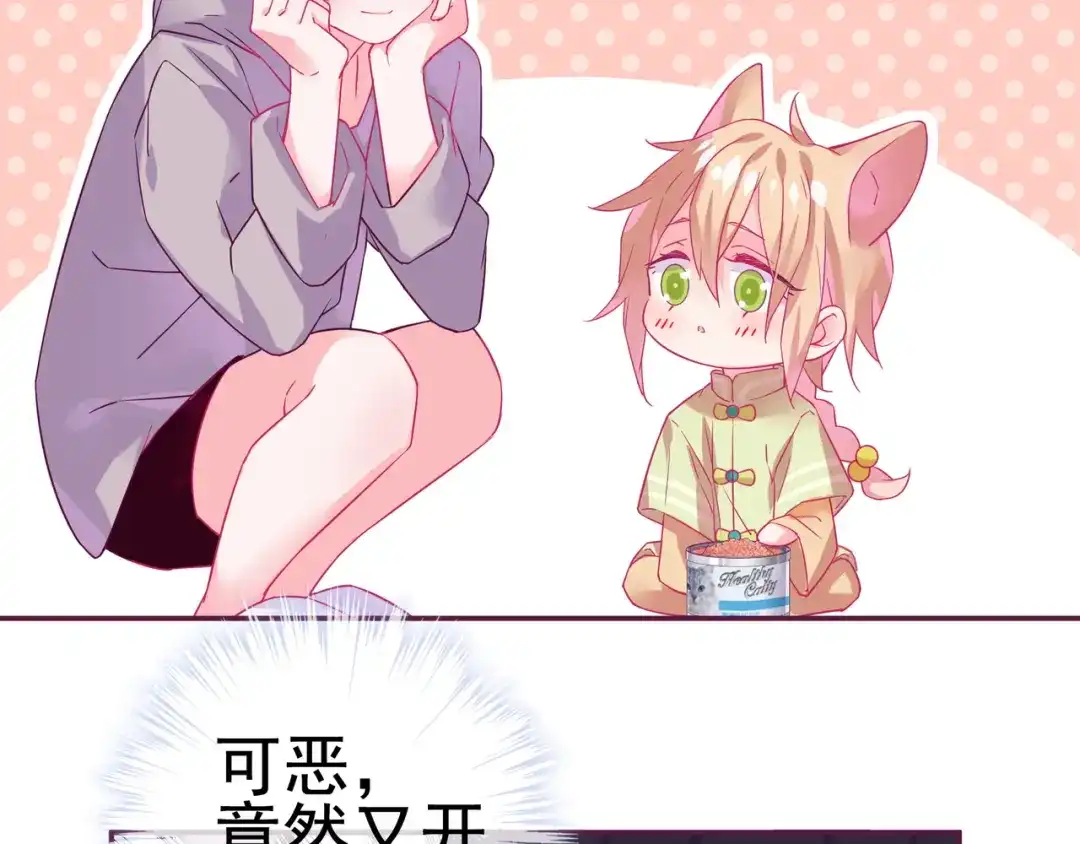 《别闹！我想静静……》第11话 新宠 第60页