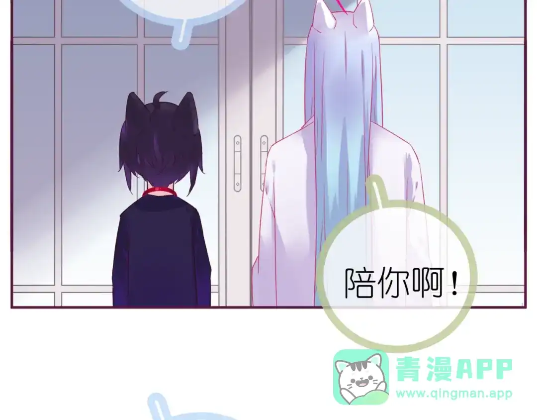 《别闹！我想静静……》第11话 新宠 第76页