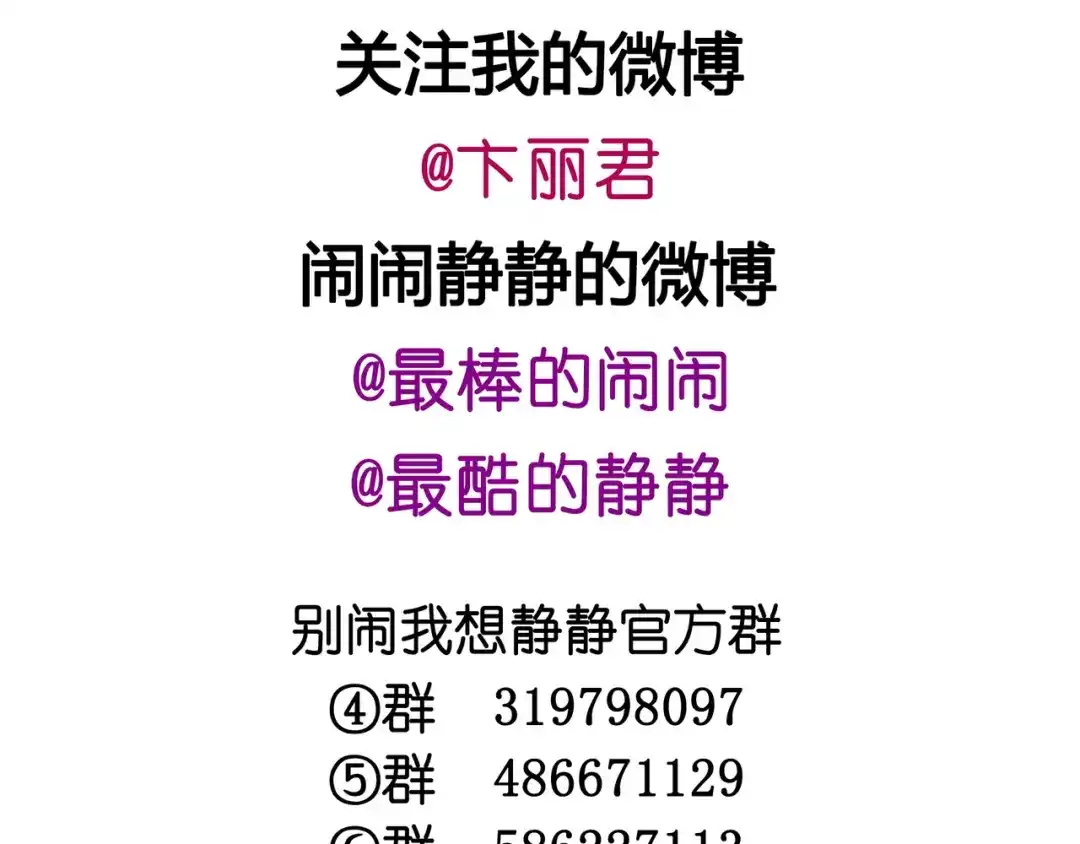 《别闹！我想静静……》第11话 新宠 第82页