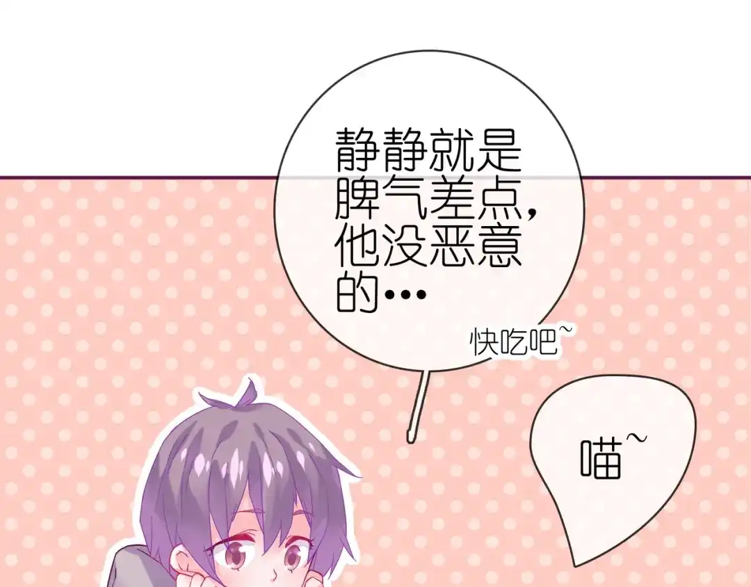 《别闹！我想静静……》第11话 新宠 第59页