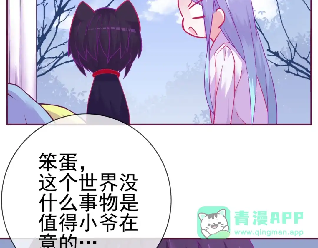 《别闹！我想静静……》第11话 新宠 第16页